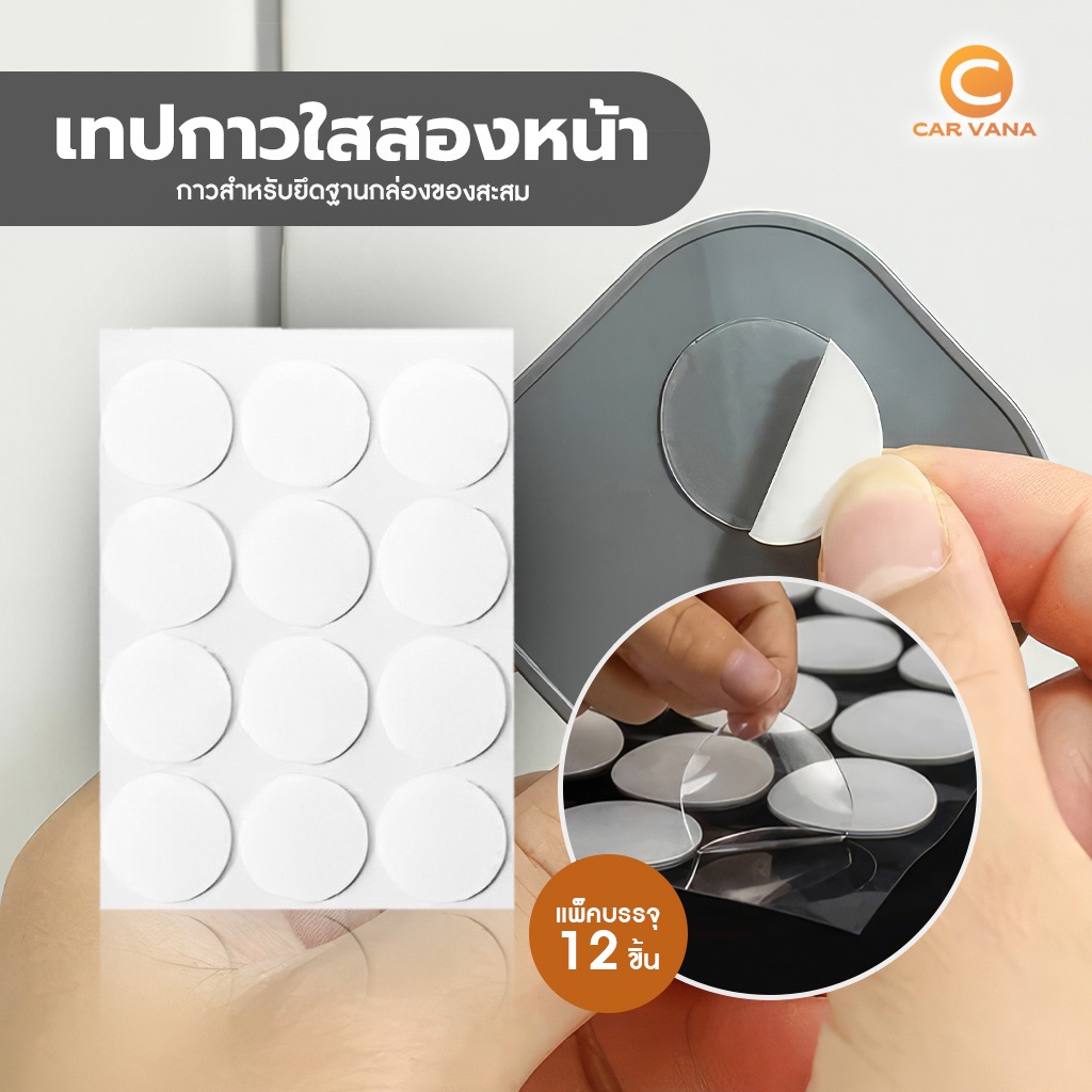 เจลกาวสองหน้าแบบแผ่นกลม 1 แผ่นมี 12 ดวง ติดแน่นทนนาน เหนียวแน่น กาวสองหน้าแบบกลม