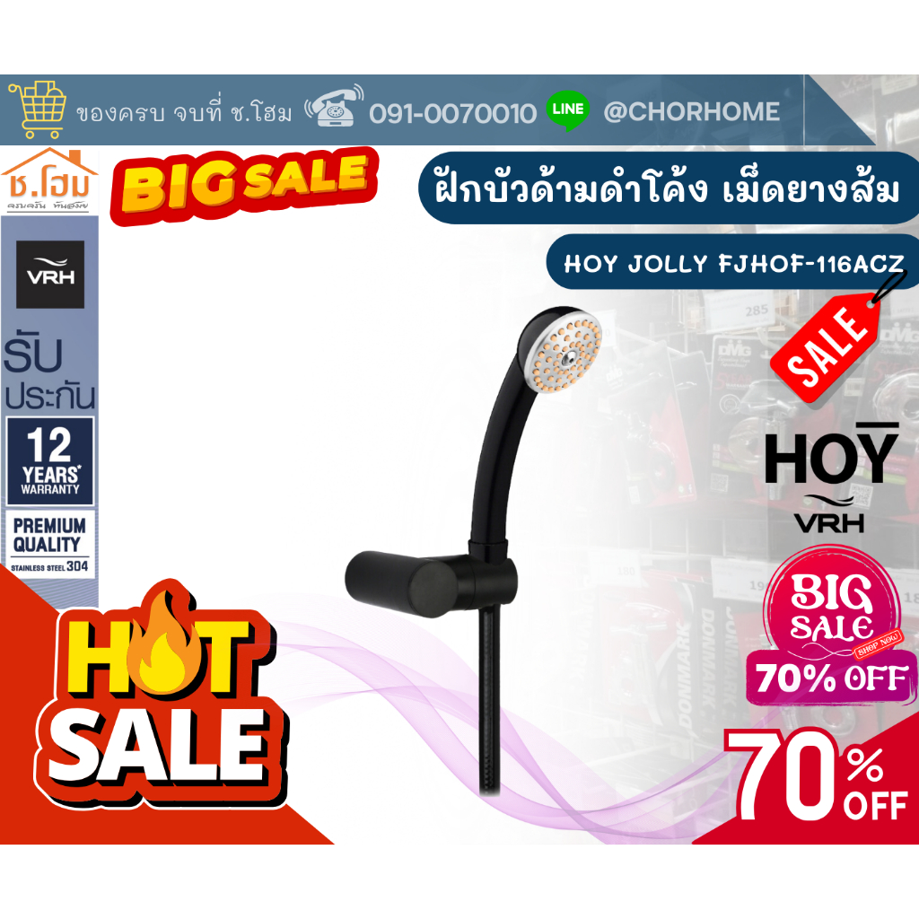 HOY ฝักบัวอาบน้ำ รุ่น Jolly หน้ากว้าง2นิ้ว พลาสติกABS แบบมือถือ ด้ามโค้งสีดำ เม็ดยางสีส้ม FJHOF-116ACZ