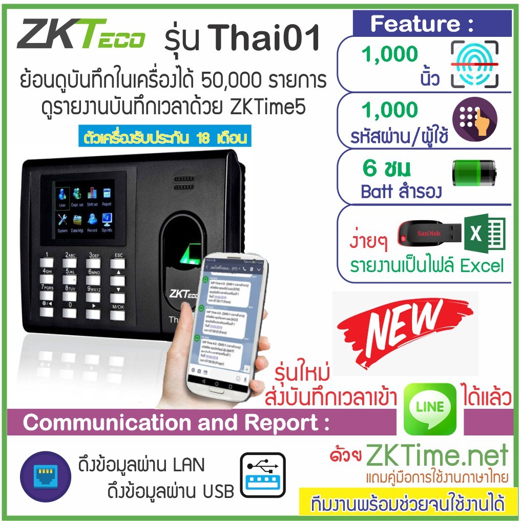 ZKTECO Thai01 หรือ H3+ เครื่องสแกนลายนิ้วมือเพื่อบันทึกเวลา (มี Batteryภายในเครื่อง ไม่ต้องกลัวไฟดับ