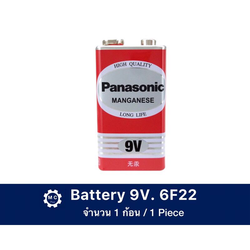 แบตเตอรี่ Panasonic Battery 9v 6F22 ถ่าน 9V 6F22 จำนวน 1 ก้อน