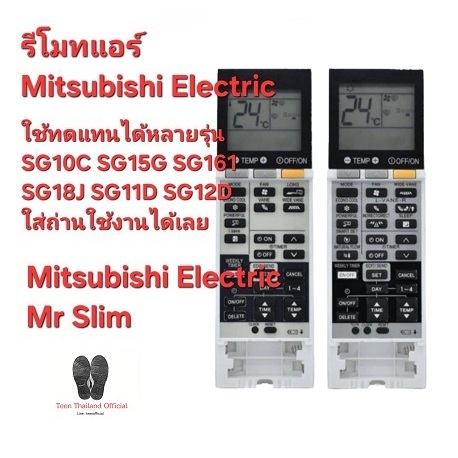 Mitsubishi Electric รีโมทแอร์ SG12D SG15C ใช้ทดแทน SG10C SG15G SG161 SG18J SG11D SG12D จัดส่งฟรี