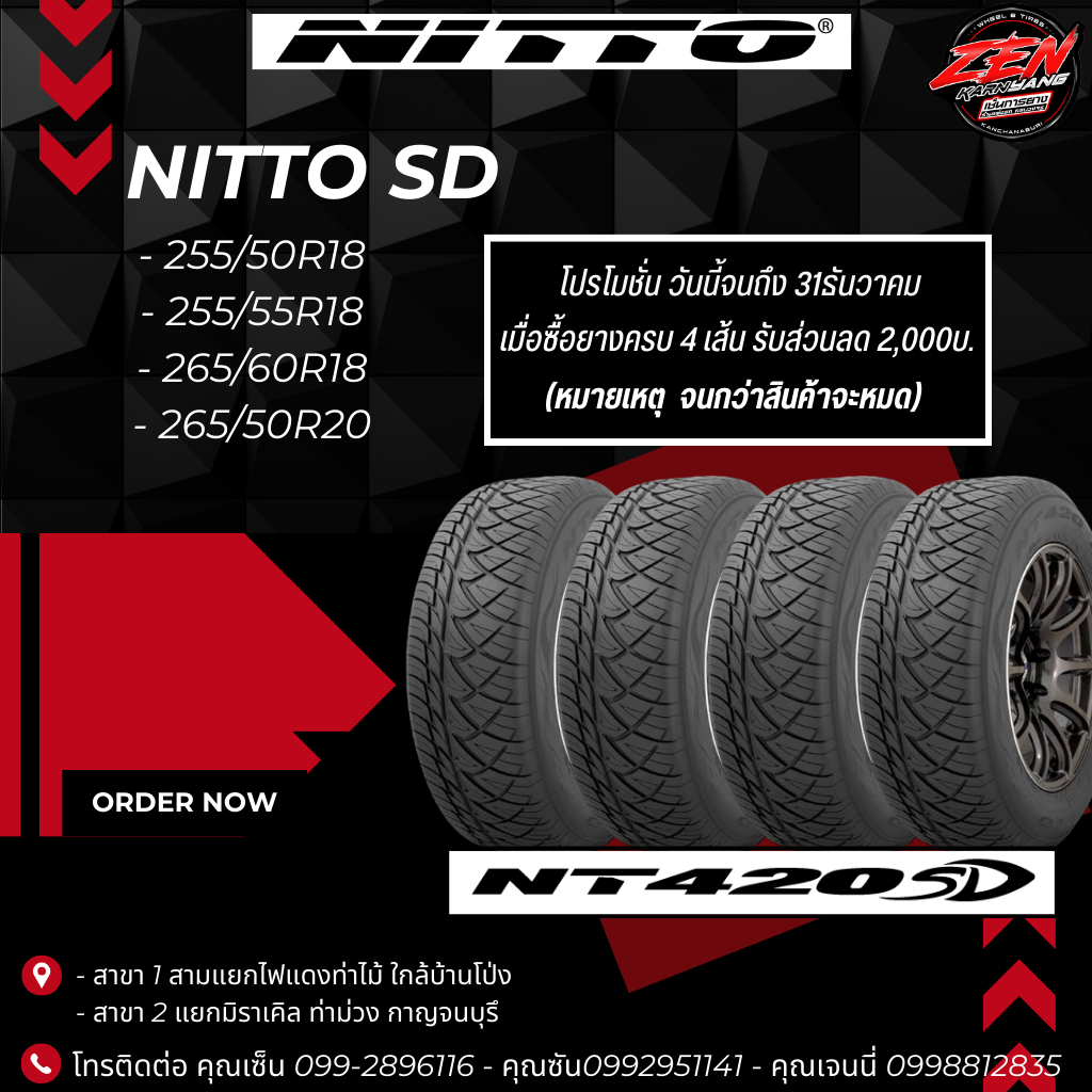 ยางรถยนต์ NITTO รุ่น 420SD 255/50R18 255/55 R18 265/60R18 265/50R20  ยางขอบ18-20 (ราคาต่อ 1 เส้น) ยางปี 2023