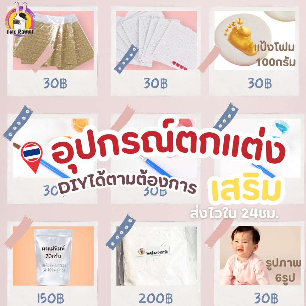 🇹🇭พร้อมส่ง อุปกรณ์ตกแต่ง ตัวอักษร กรอบ ปั้มมือเท้า