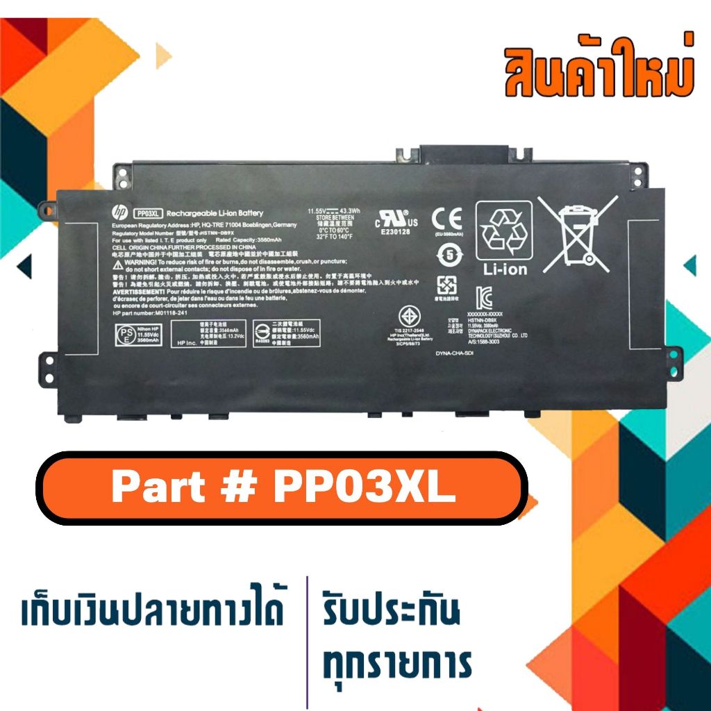 แบตเตอรี่ : HP battery เกรด Original สำหรับรุ่น Pavilion X360 14-DW Part # PP03XL HSTNN-DB9X