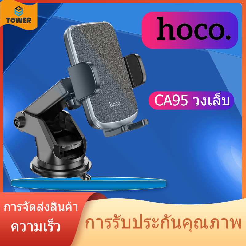 Hoco CA95 ที่วาง มือถือ ที่จับมือถือ ที่วางมือถือ ที่วางมือถือในรถยนต์ บนกระจก คอนโซลกลาง