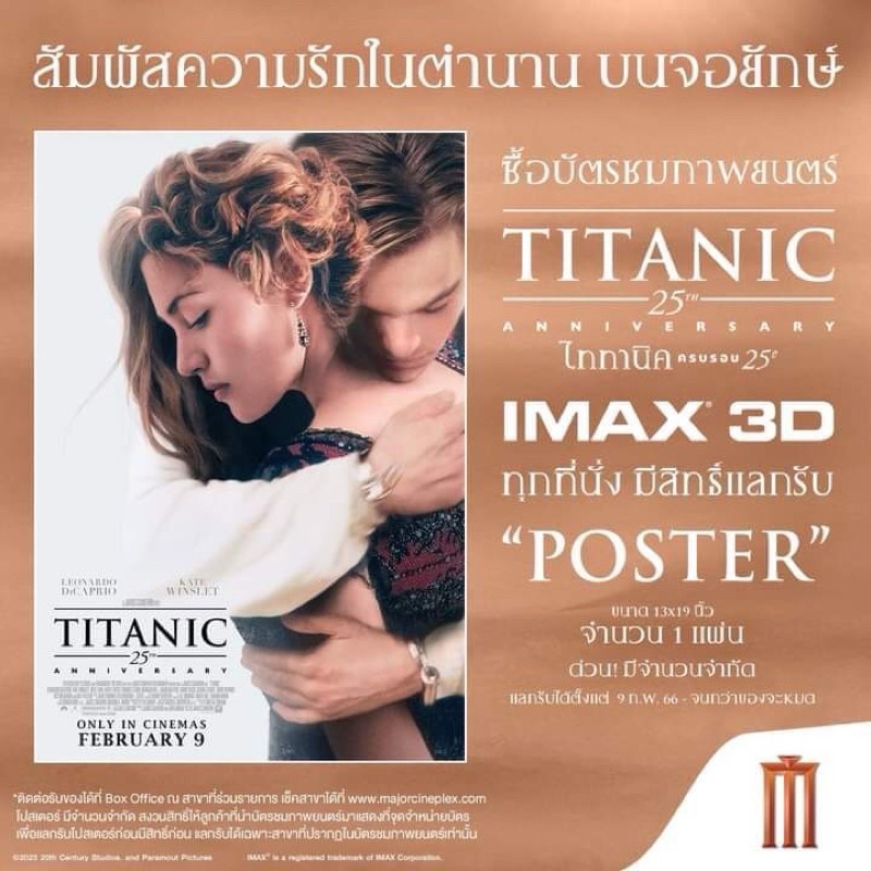 โปสเตอร์ Titanic - 25th Anniversary