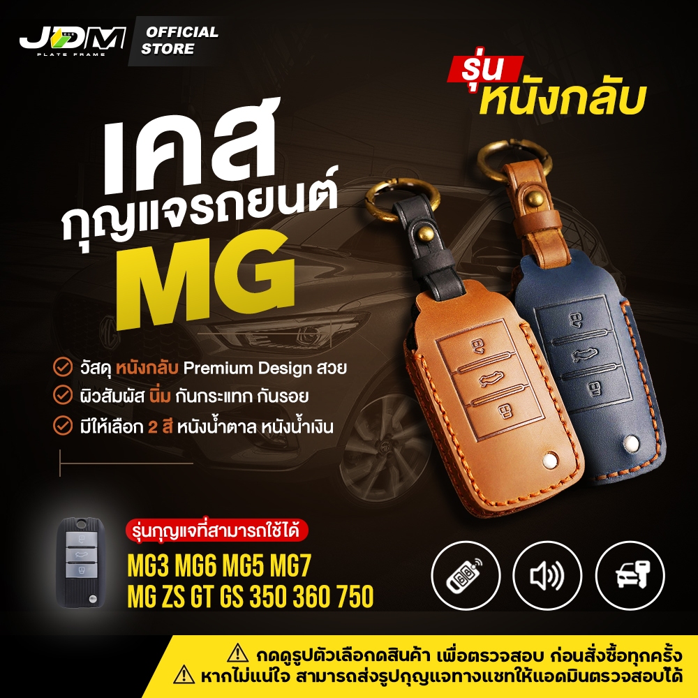 🔥ส่งทันที🔥SUEDE CASE เคสกุญแจรถยนต์หนังกลับ + พวงกุญแจหนัง MG 3/ MG6/ MG5/ MG7/ZS ✅ มีให้เลือก 2 สี
