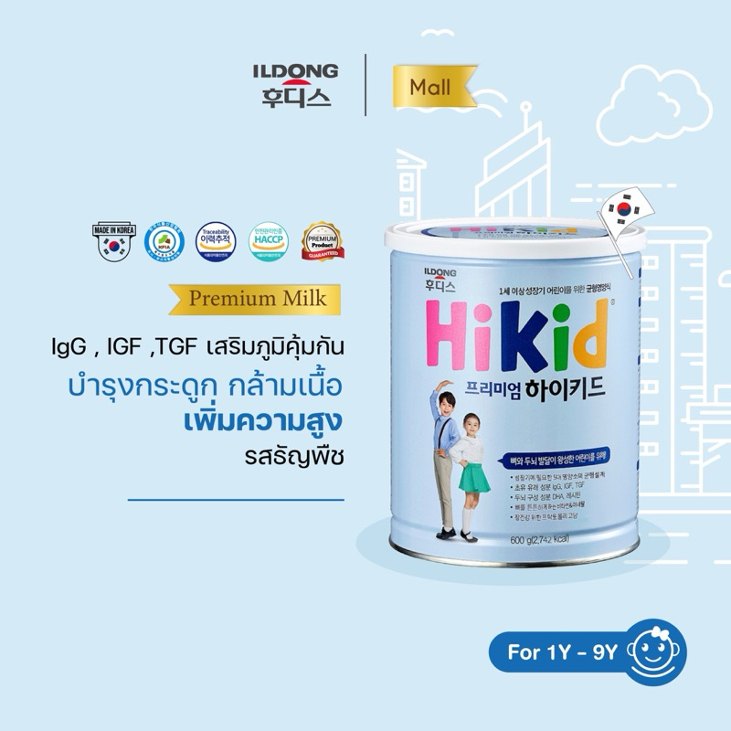 ILDONG HIKID Premium (Grain) ไฮคิด นมโปรตีนเสริมแคลเซียม เพิ่มความสูง เสริมระบบภูมิคุ้มกัน (รสธัญพืช) 600g