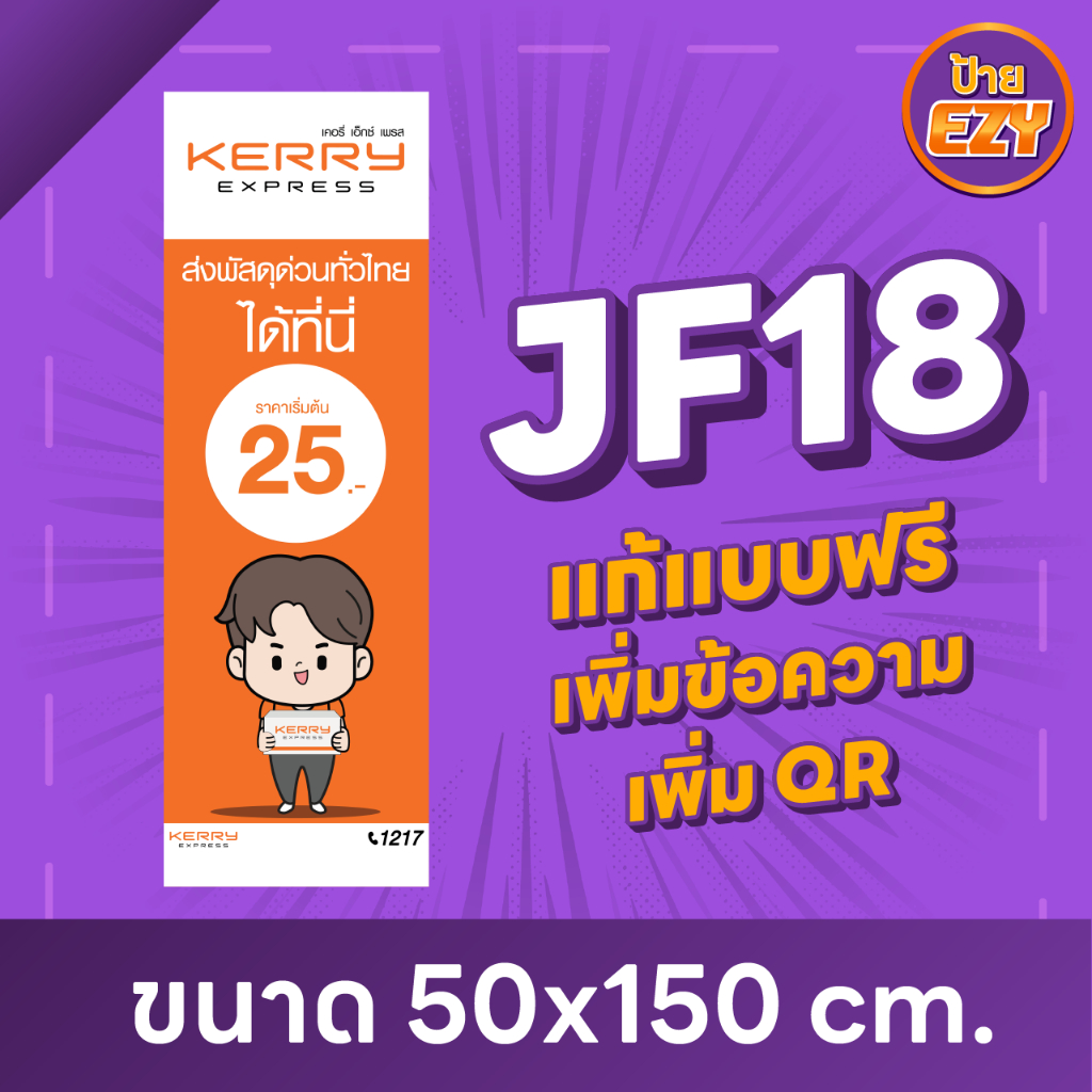 JF18 Kerry ธงญี่ปุ่น ไวนิล ป้ายธง ออกแบบฟรี แก้ไขข้อความได้ คมชัด สีสด