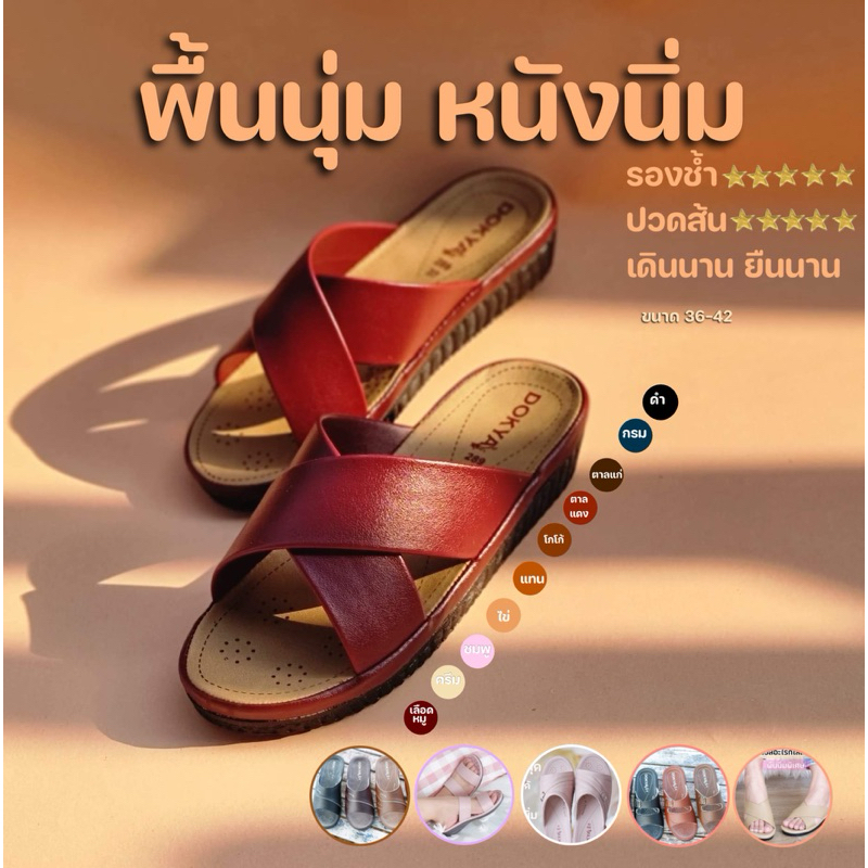 รองเท้าสุขภาพนิ่มพื้น  @เรียบไขว้