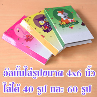 อัลบั้มใส่รูปขนาด4x6นิ้วใส่ได้52รูป