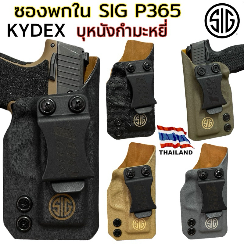 ซองพกใน Sig Sauer P365 บุหนังกำมะหยี่ ด้านใน