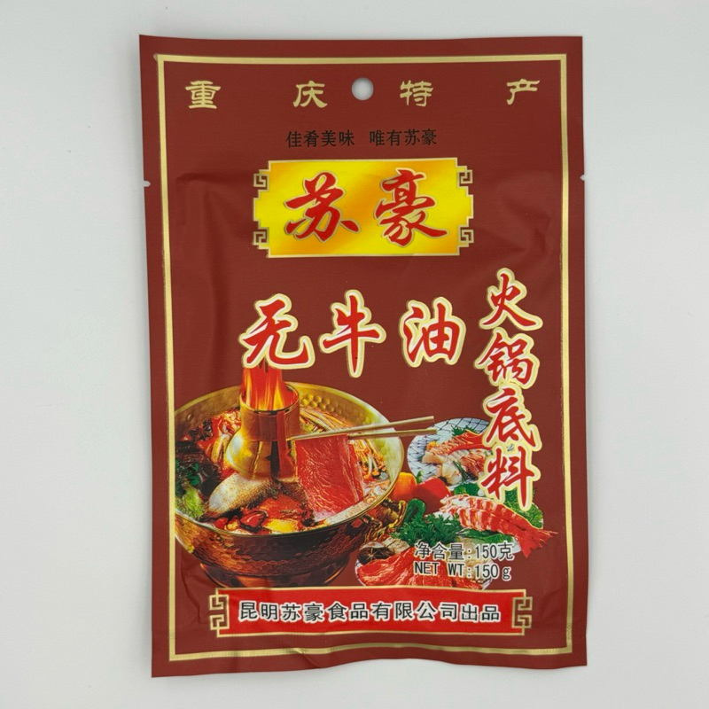 พริกหม่าล่าแบบไม่มีมันวัว สูตรสุกี้ชาบูหม้อไฟ 150กรัม(ของแท้ไม่มีมันวัว)