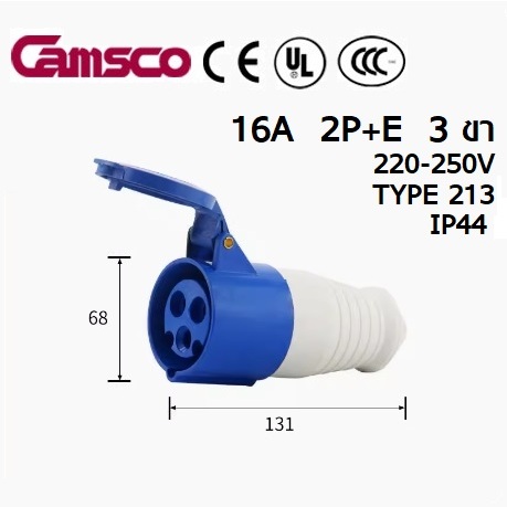 CAMSCO พาวเวอร์ปลั๊ก ตัวเมีย 16A  2P+E  3 ขา power plug ตัวผู้16a power plugs