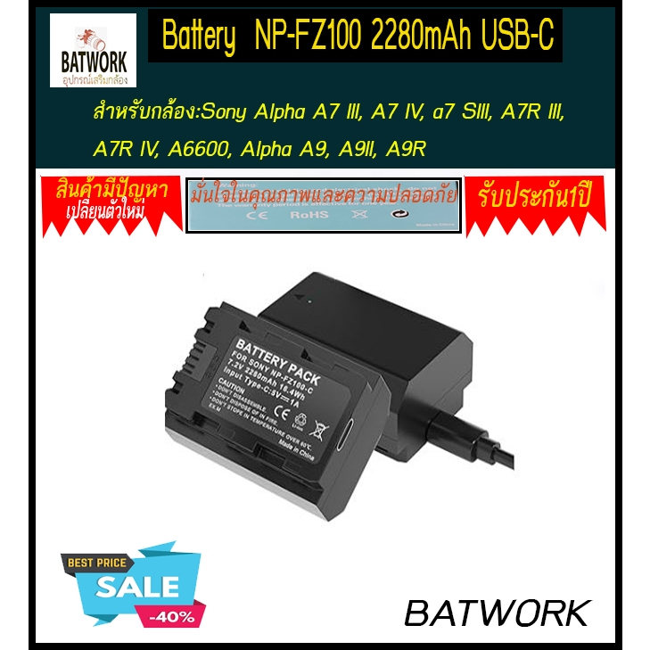 แบตเตอรี่ Battery  NP-FZ100 2280mAh USB-C Charging สำหรับ Sony Alpha A7 III, A7 IV, a7 SIII, A7R III