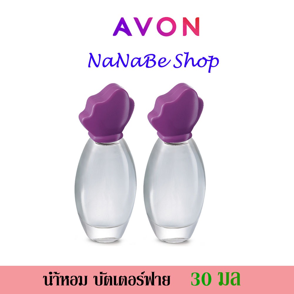 AVON Butterfly Cologne Spay น้ำหอม เอวอน บัตเตอร์ฟลาย โคโลน สเปรย์ 30 มล. 2 ชิ้น