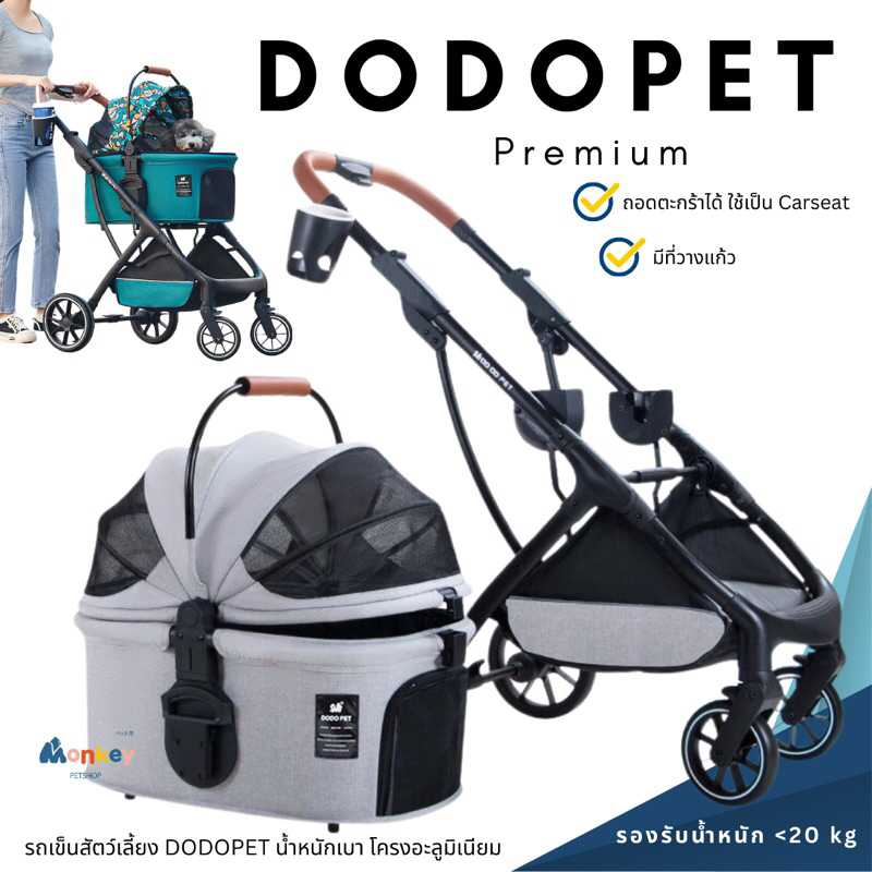 รถเข็นสัตว์เลี้ยง DODOPET stroller premium ถอดตะกร้าได้ มีที่วางแก้วน้ำ รองรับน้ำหนัก &lt;20 kg รถเข็นสุนัขเฟรมอะลูมิเนียม