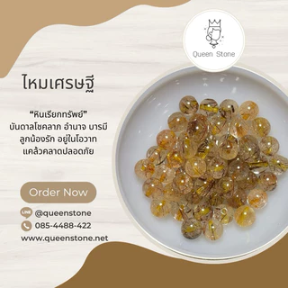 💎หินแท้ พรีเมี่ยม 8mm (แบ่งขาย 1 เม็ด) หินมงคล ขนาดมินิมอล สำหรับ DIY กำไลหินนำโชค Queen Stone