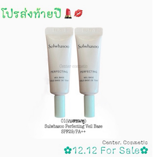 (เบสชมพู)01 Sulwhasoo Perfecting Veil Base SPF29/PA++ ขนาด 4ml