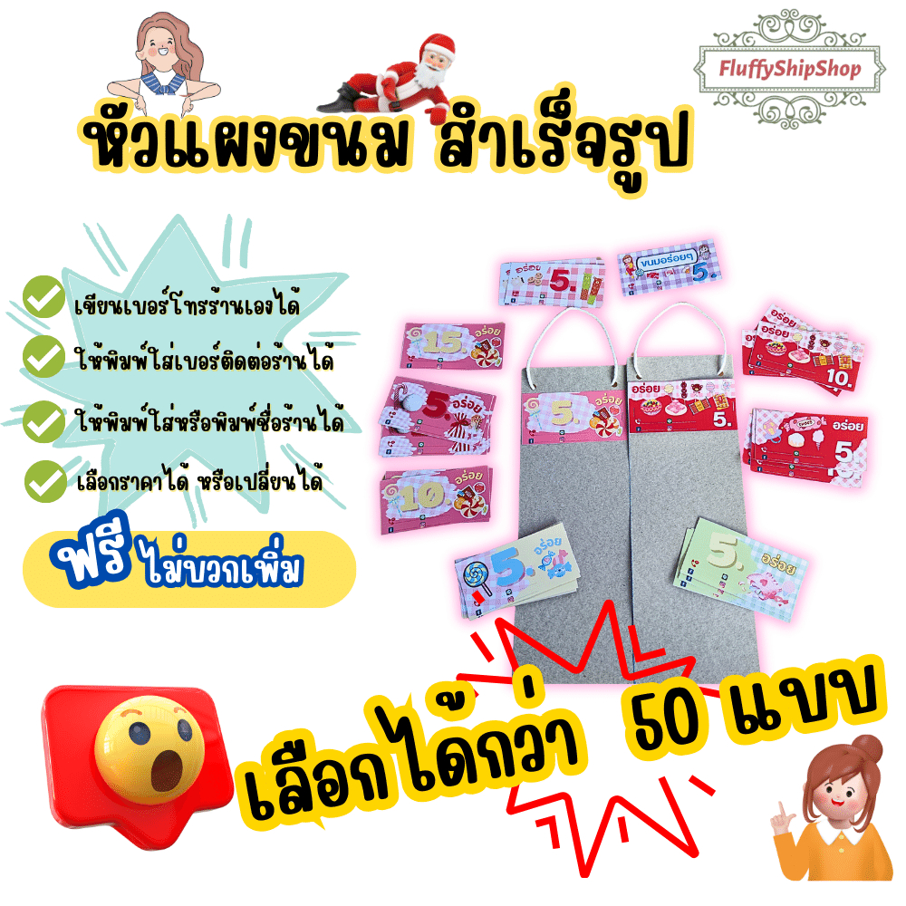 หัวแผงขนมสำเร็จรูป  / ป้ายหัวแผงพร้อมใช้งาน 1แพค จำนวน 50 แผ่น #พรีออเดอร์ อ่านรายละเอียดก่อนกดสั่งซื้อ