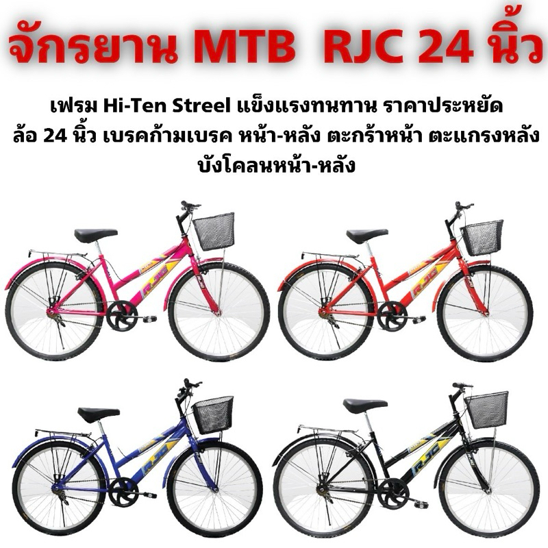 จักรยาน MTB 24 นิ้ว ARMY VESPER