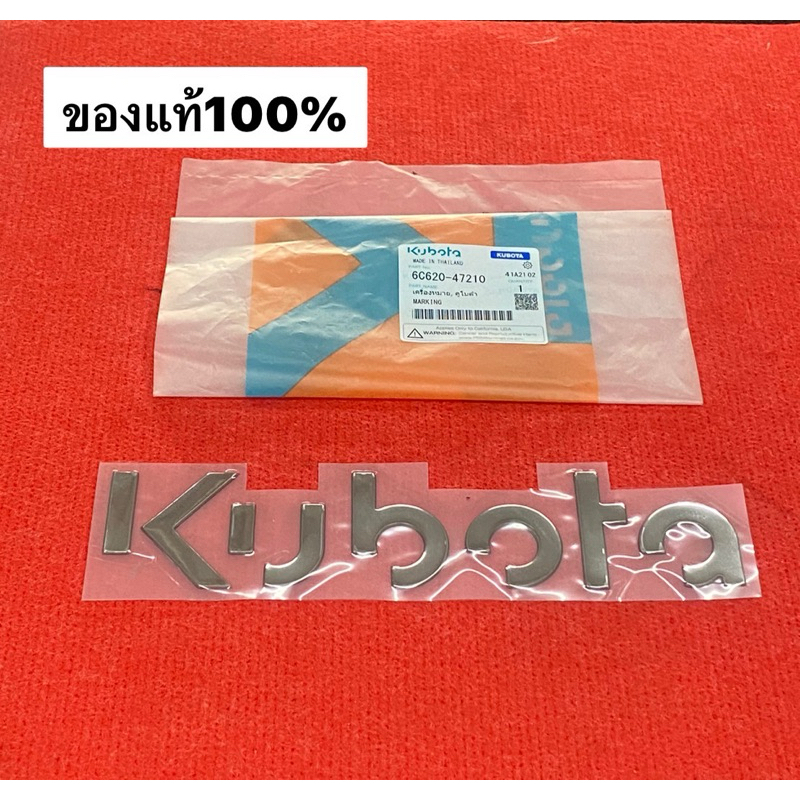 สติ๊กเกอร์  KUBOTA 1 ชิ้น เครื่องหมาย รถแทรกเตอร์ คูโบต้า รุ่น 40SP 50SP  6C620-47210 L40 L50 สติ้กเกอร์