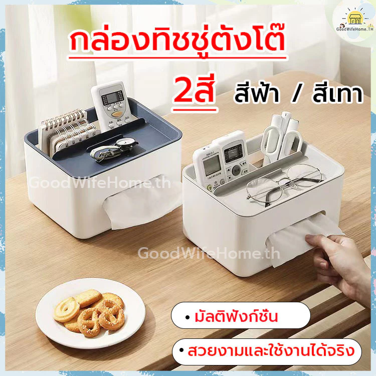 🌠โค้ดส่งฟรี 🌠 กล่องทิชชู่ตั้งโต๊ กล่องทิชชู่ เรียบร้อยสวยงาม วางของได้ ที่เก็บของ ประหยัดพื้นที่