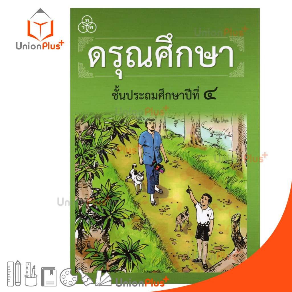 ดรุณศึกษา ประถมศึกษาปีที่ 4 ทวพ. ไทยวัฒนาพานิช