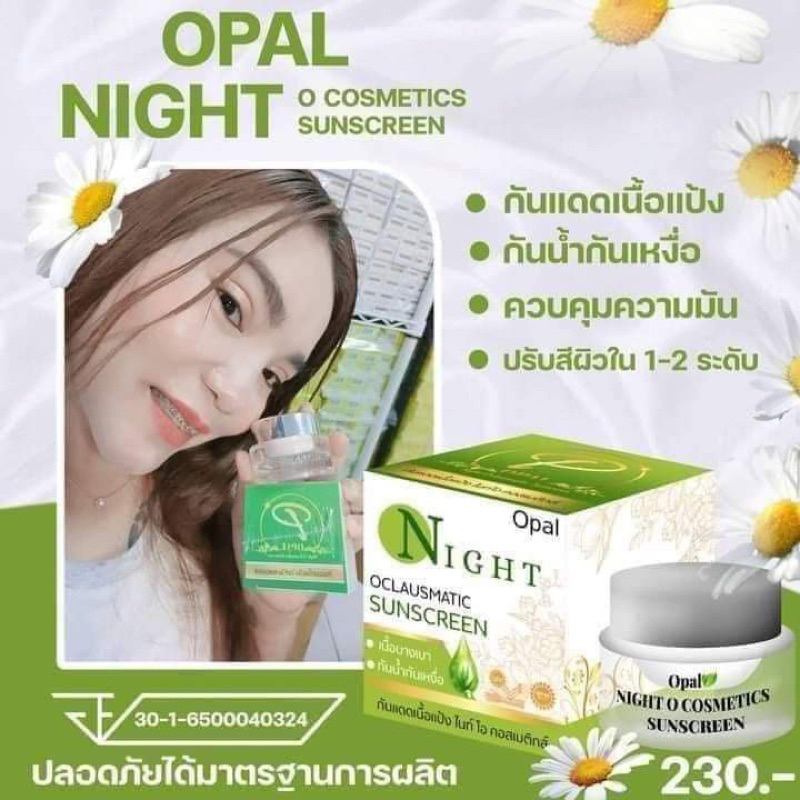 ครีม กันแดด ไนท์โอ ขนาด 20 กรัม1กระปุก