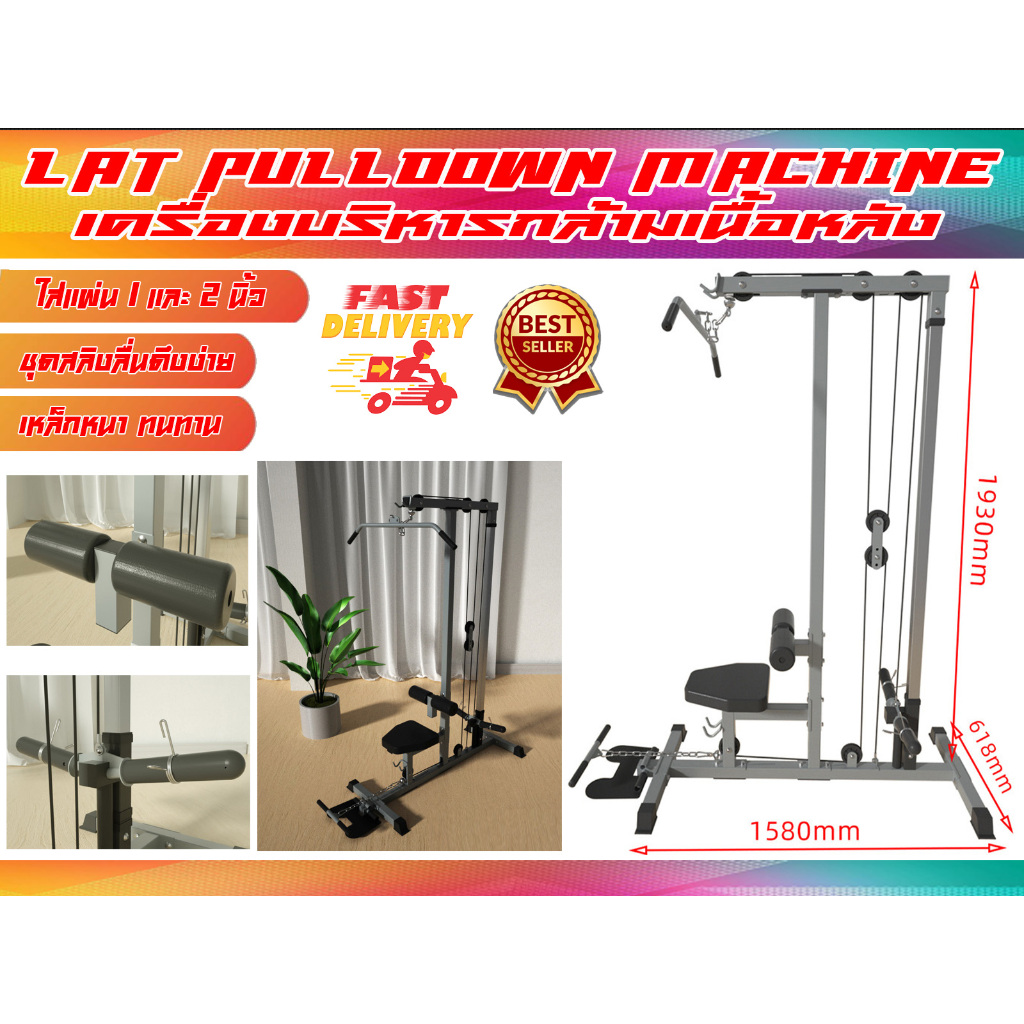 Lat Pulldown Machine เครื่องบริหารกล้ามเนื้อหลัง