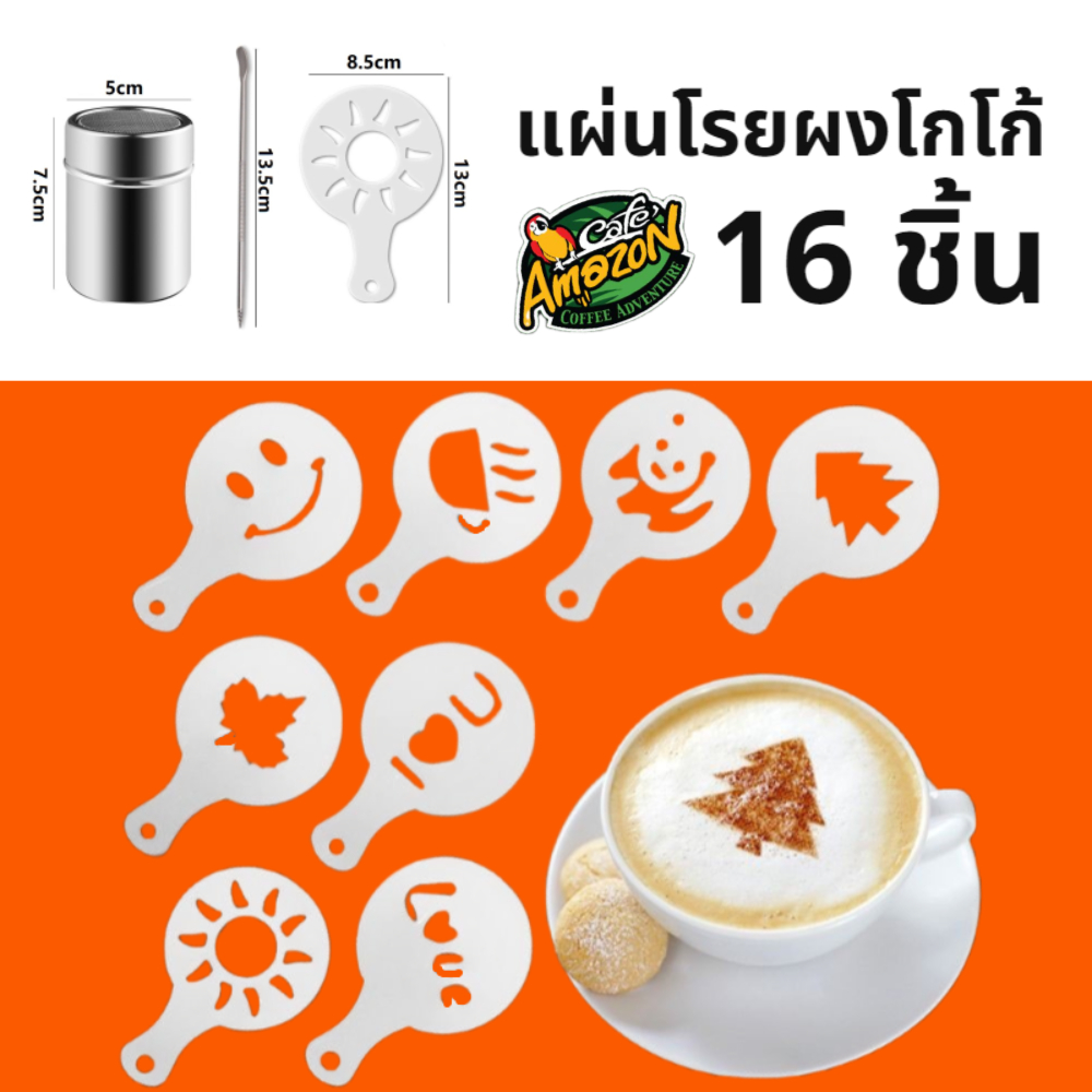 [St.Coco Cafe]แผ่นโรยผงโกโก้ กาแฟ แม่พิมพ์พลาสติก (ถุงล่ะ 16 ชิ้น) ชุดทำลาเต้อาร์ต