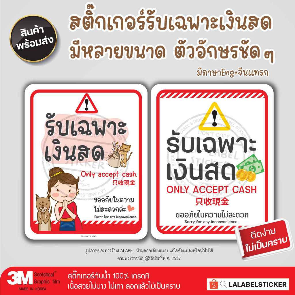 SALE สติ๊กเกอร์ ป้าย รับเฉพาะเงินสด ตัวอักศรชัดๆ อ่านง่าย กันน้ำ เกรดA