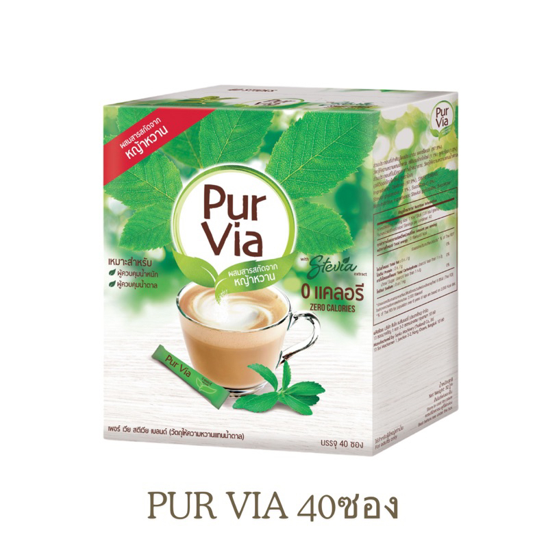 pur via น้ำตาลหญ้าหวาน กล่อง 40ซอง
