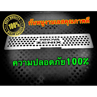 ตะแกรงกันหนู  Toyota Innova zenix 2023