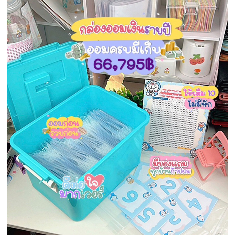 ✴️พร้อมส่ง ส่งไวมาก✴️ กล่องบัตรออมเงิน365วัน📦ของแถมยืนหนึ่ง💐