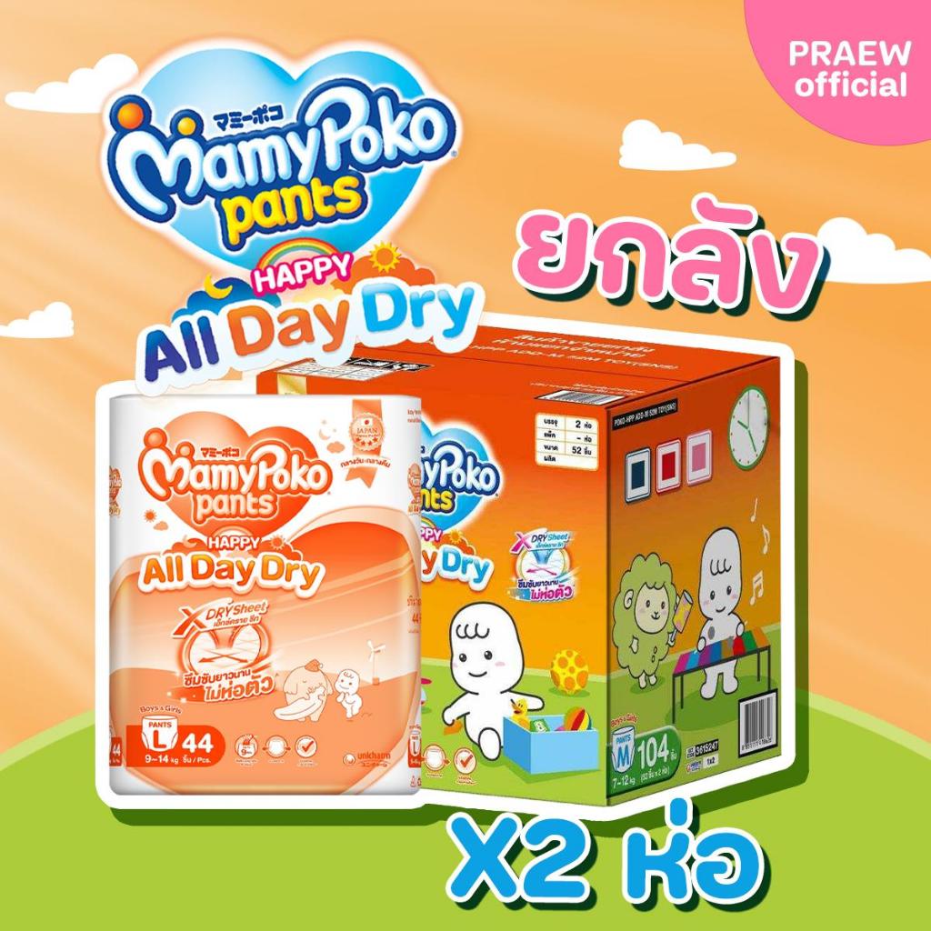 Mamypoko pants happy all day dry