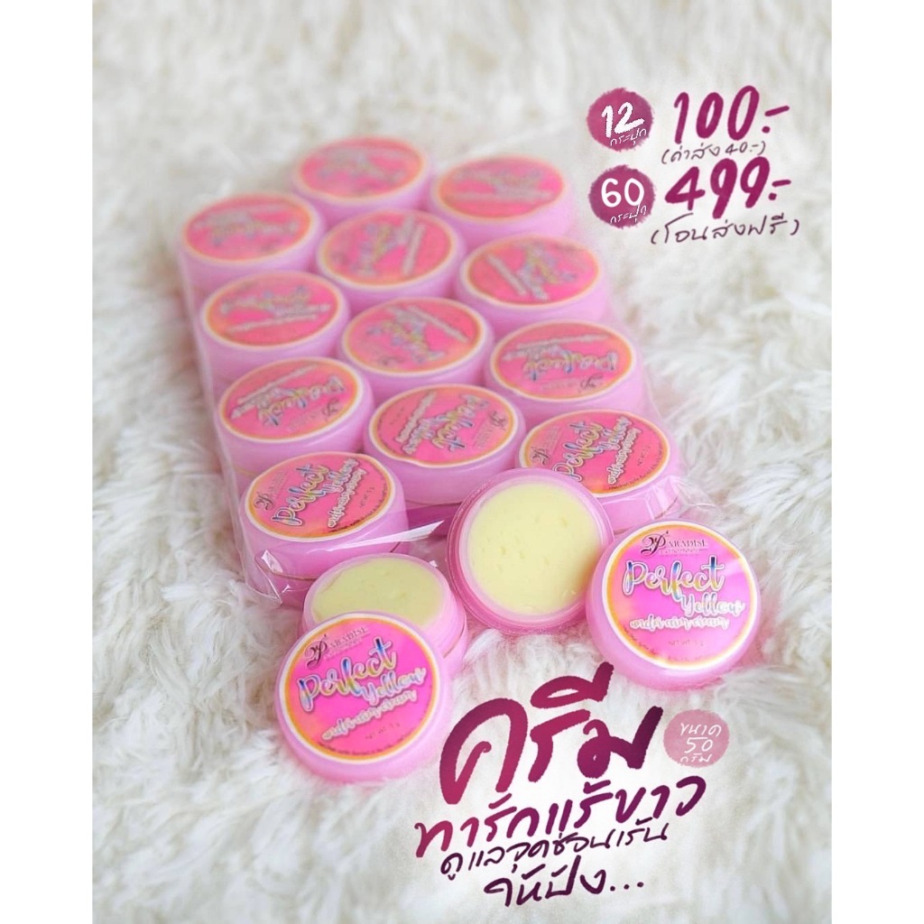 ครีมทารักแร้ ขนาด5กรัม By Paradise skincare