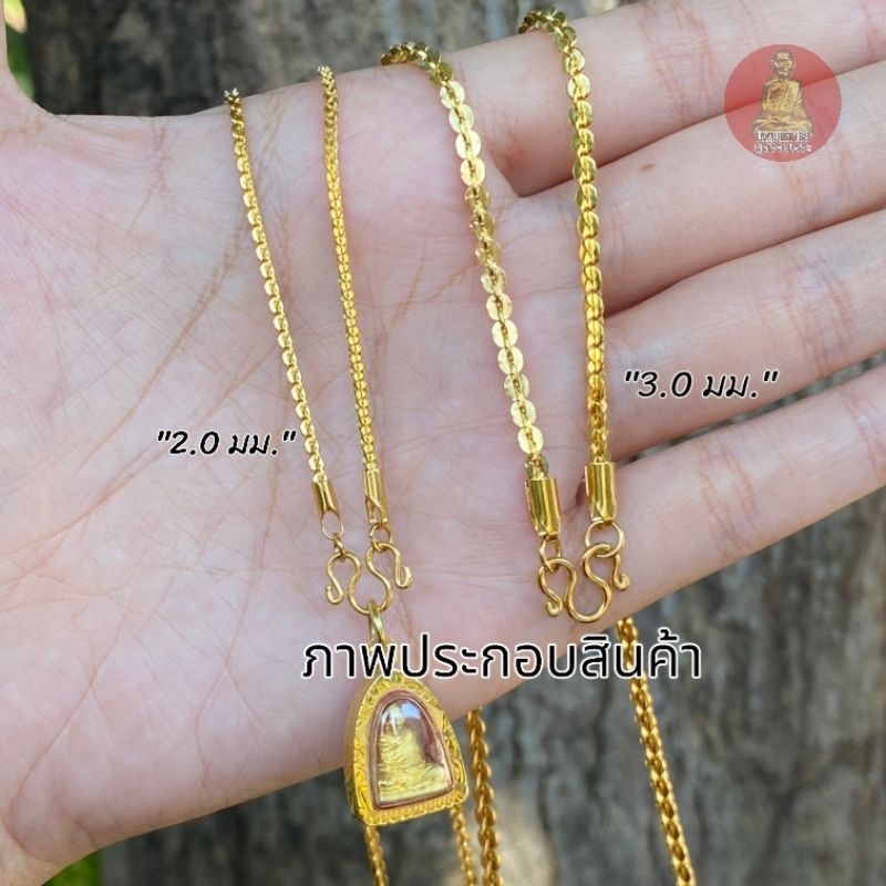 ยูสร้อยพระ ลายโซ่แผ่น 2.0 มม. สแตนเลสเลเซอร์ ไม่ลอก ไม่ดำ