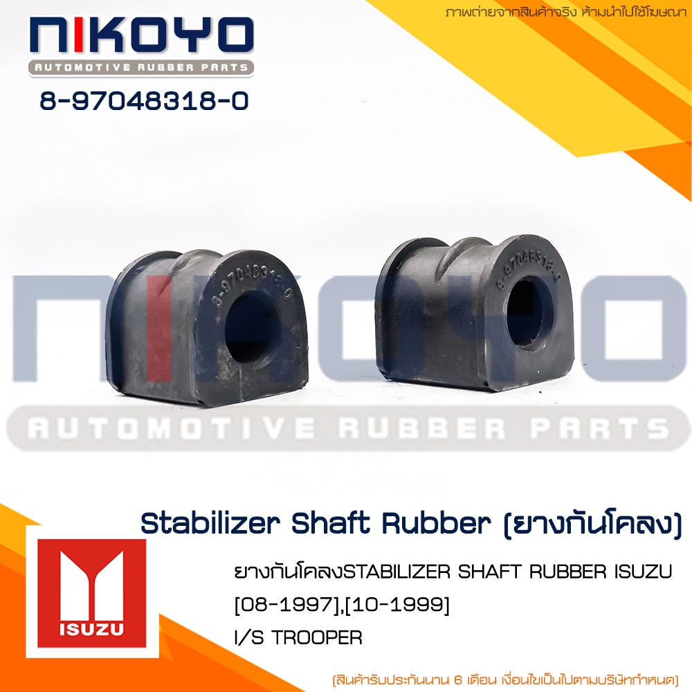 (พร้อมส่ง)ราคา/คู่ ยางกันโคลงหลัง ISUZU [08-97],[10-99] รหัสสินค้า 8-97048318-0 NIKOYO