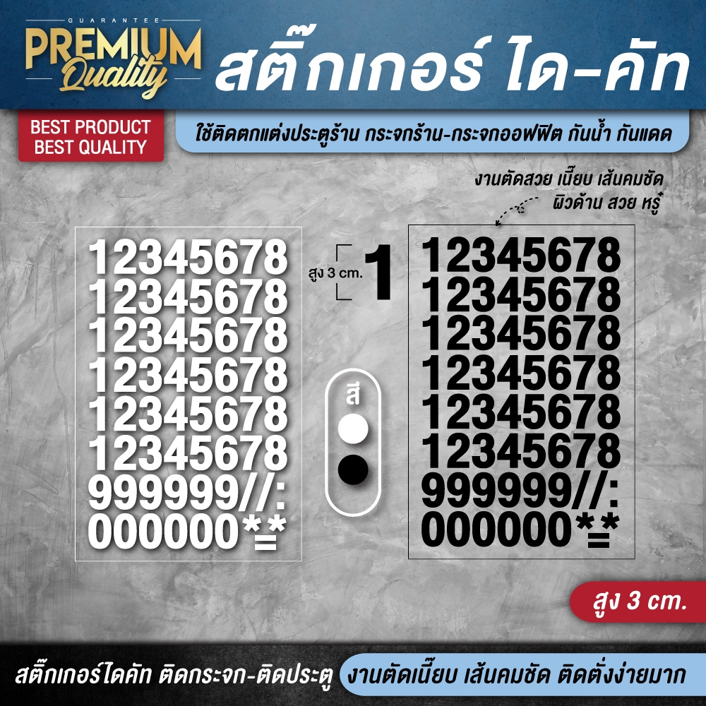 (สูง 3-4-5-7 cm.) สติ๊กเกอร์ตัวเลข สติ๊กเกอร์ตัวอักษร ตัวเลข ตัวอักษร ป้ายตัวเลข ป้ายตัวอักษร (เนื้อ PVC กันน้ำ กันแดด)