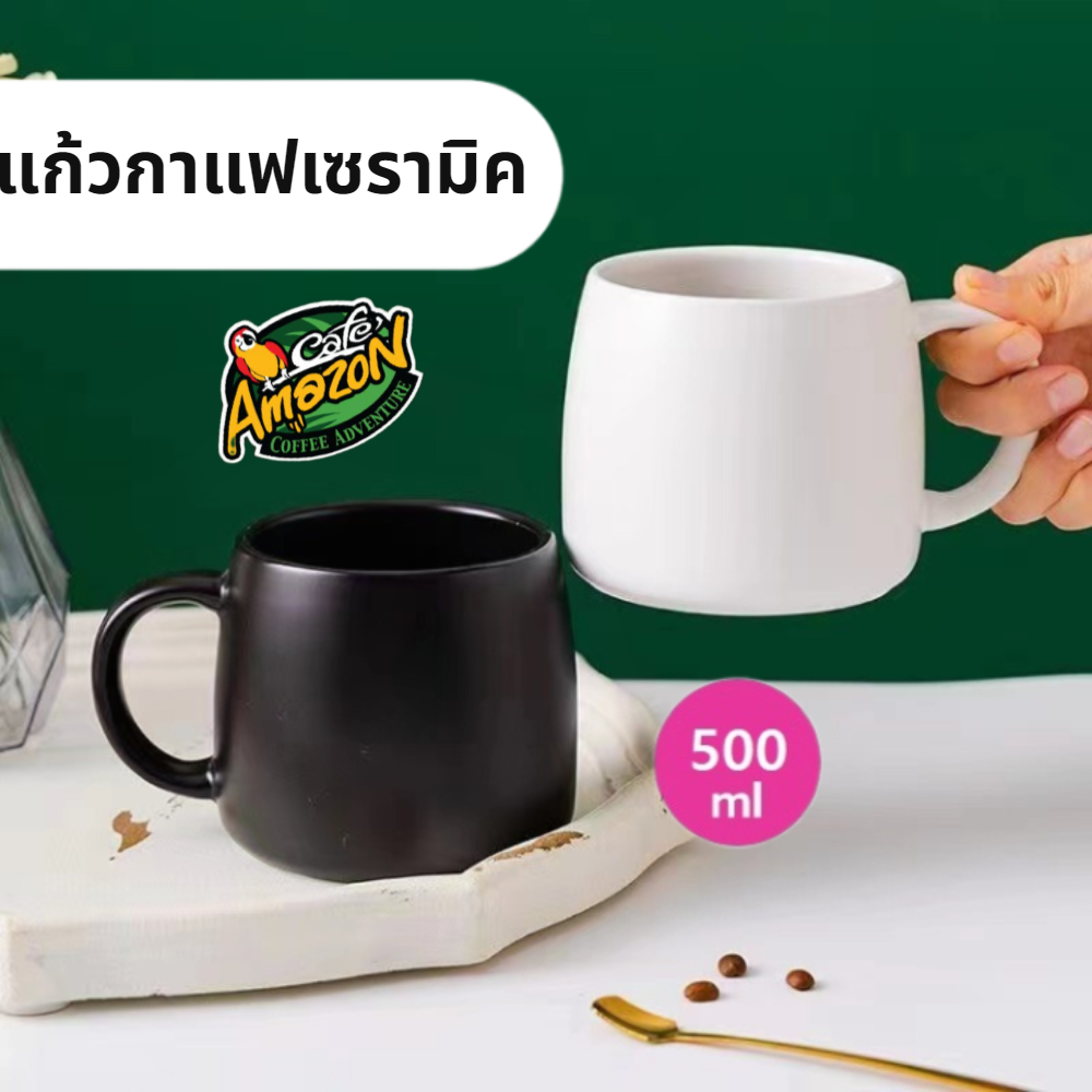 [St.Coco Cafe]แก้วกาแฟเซรามิค สไตล์มินิมอล ขนาด 500 มล. มีให้เลือก 3สี