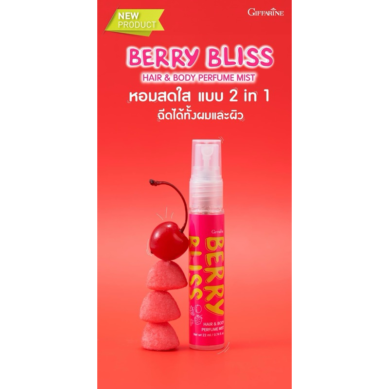 BERRY BLISS สเปรย์น้ำหอม