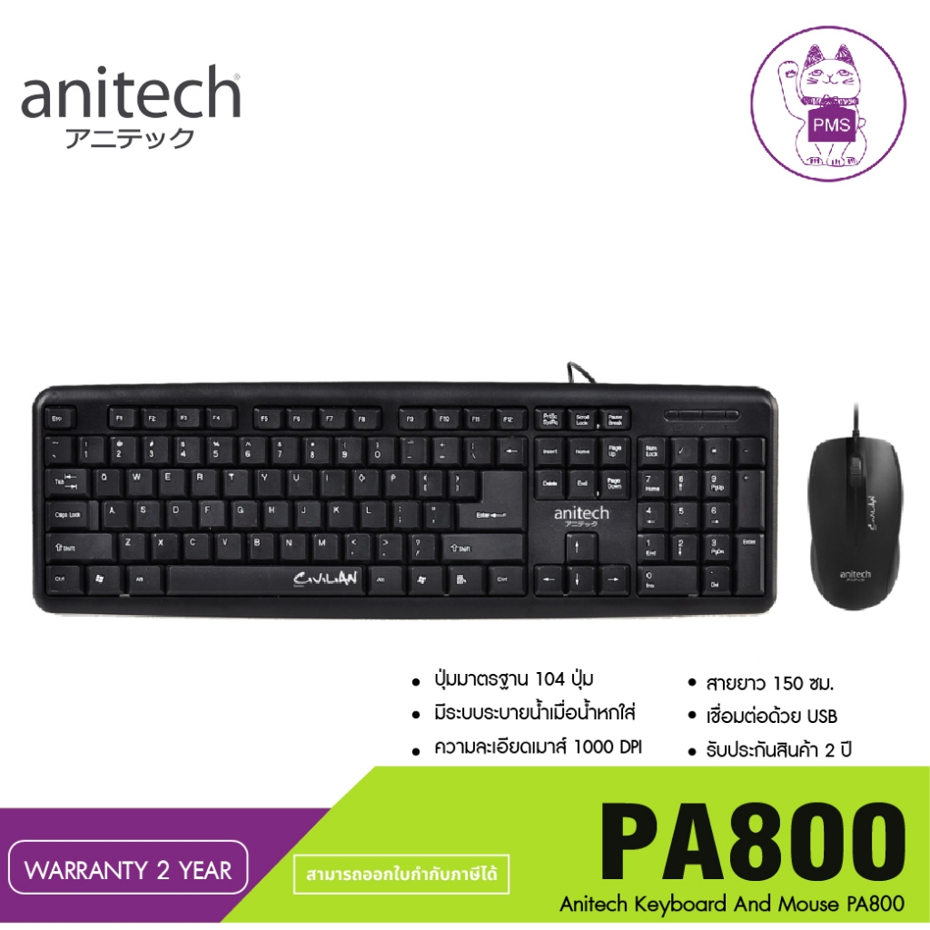 Anitech Keyboard And Mouse PA800