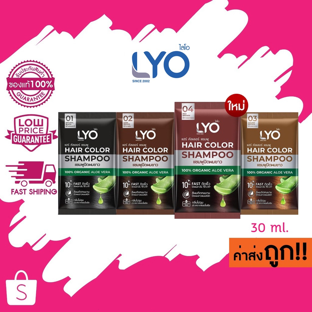 (ซอง) ของแท้ LYO แชมพูปิดผมขาว ลดผมหงอก สีติดง่าย กลิ่นไม่ฉุน บำรุงเส้นผมไม่ร่วงหลังสระ Hair Color S