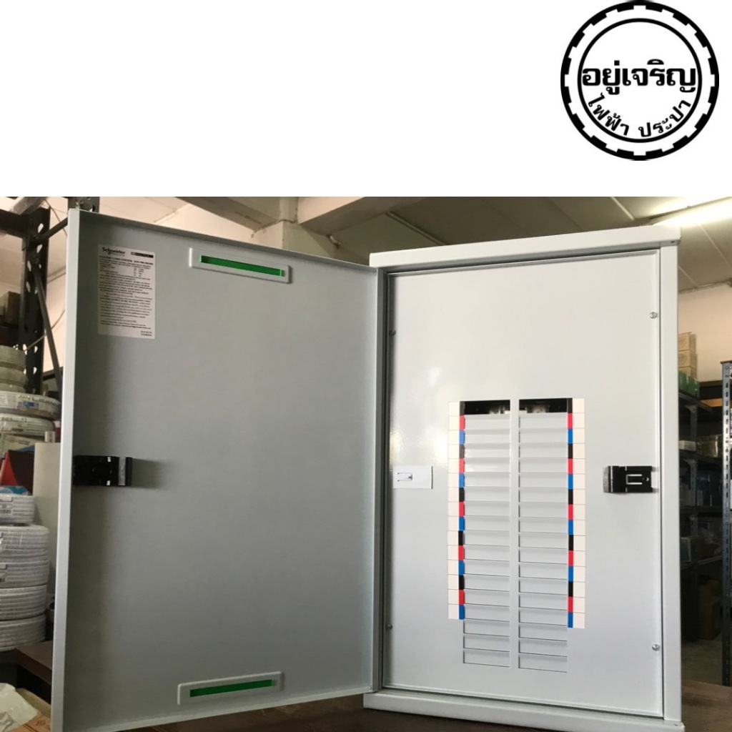 ตู้โหลดเซ็นเตอร์ แบบเมนลัก (Main Lug) พร้อมกราวด์บาร์ Square D, Schneider (ตู้เปล่า)