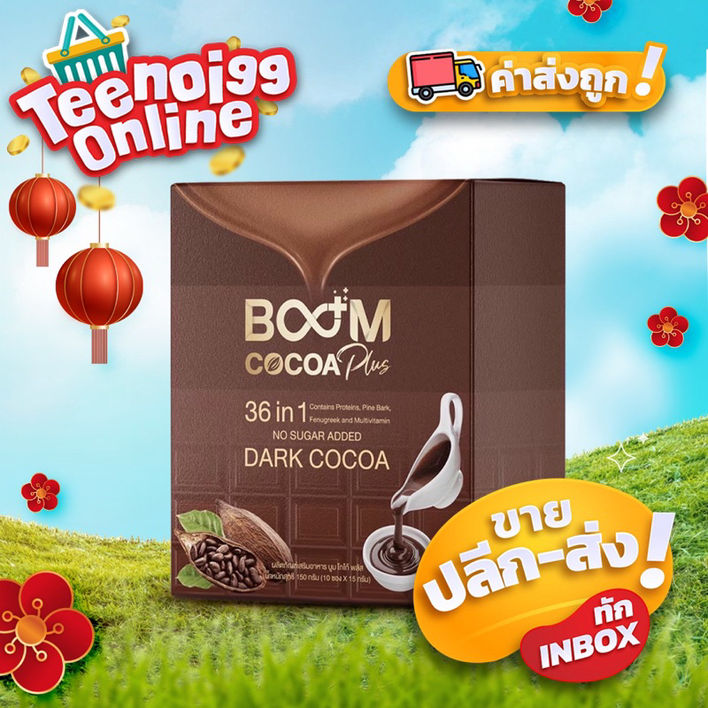 บูมโกโก้พลัส BoomCacoaPlus 1 กล่อง 10 ซอง