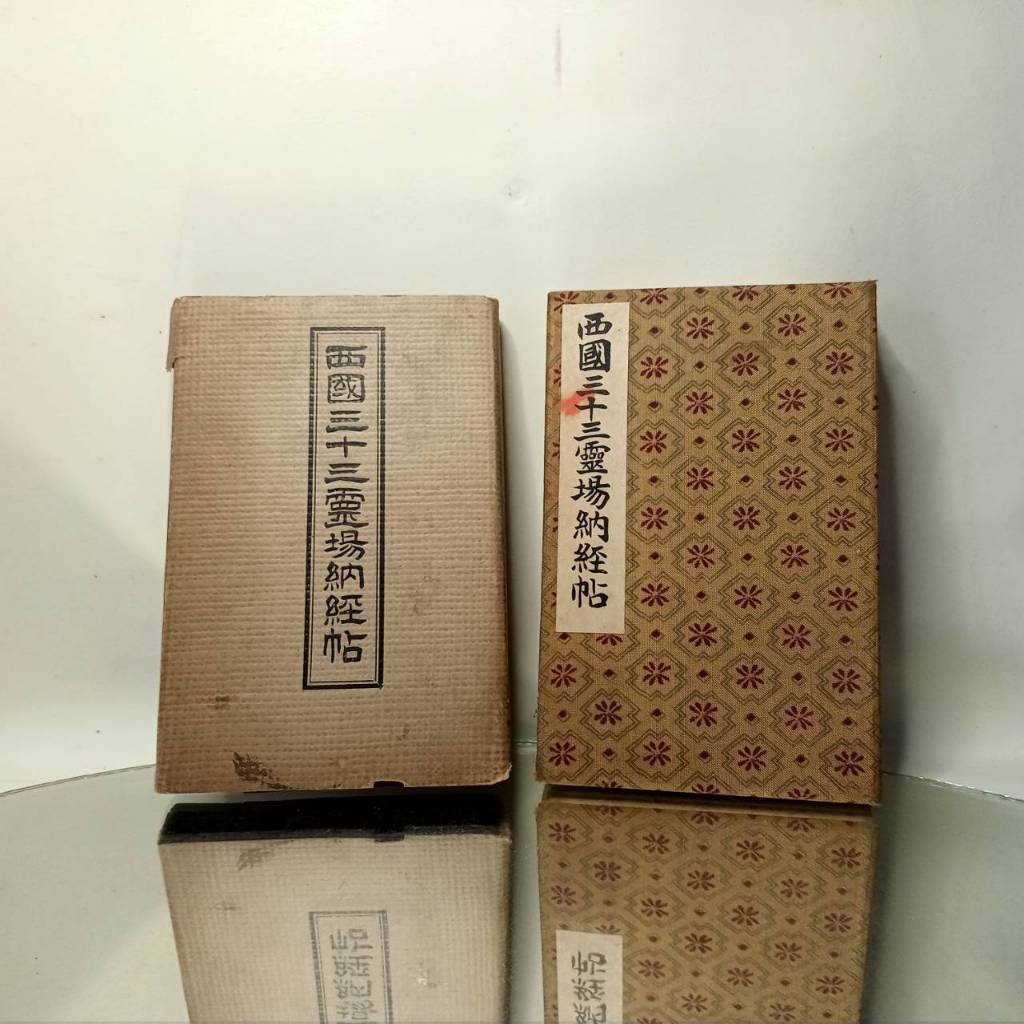 Thirty-three Saigoku Sacred Sites Nokei Book Mangan, 3 more have Goshui