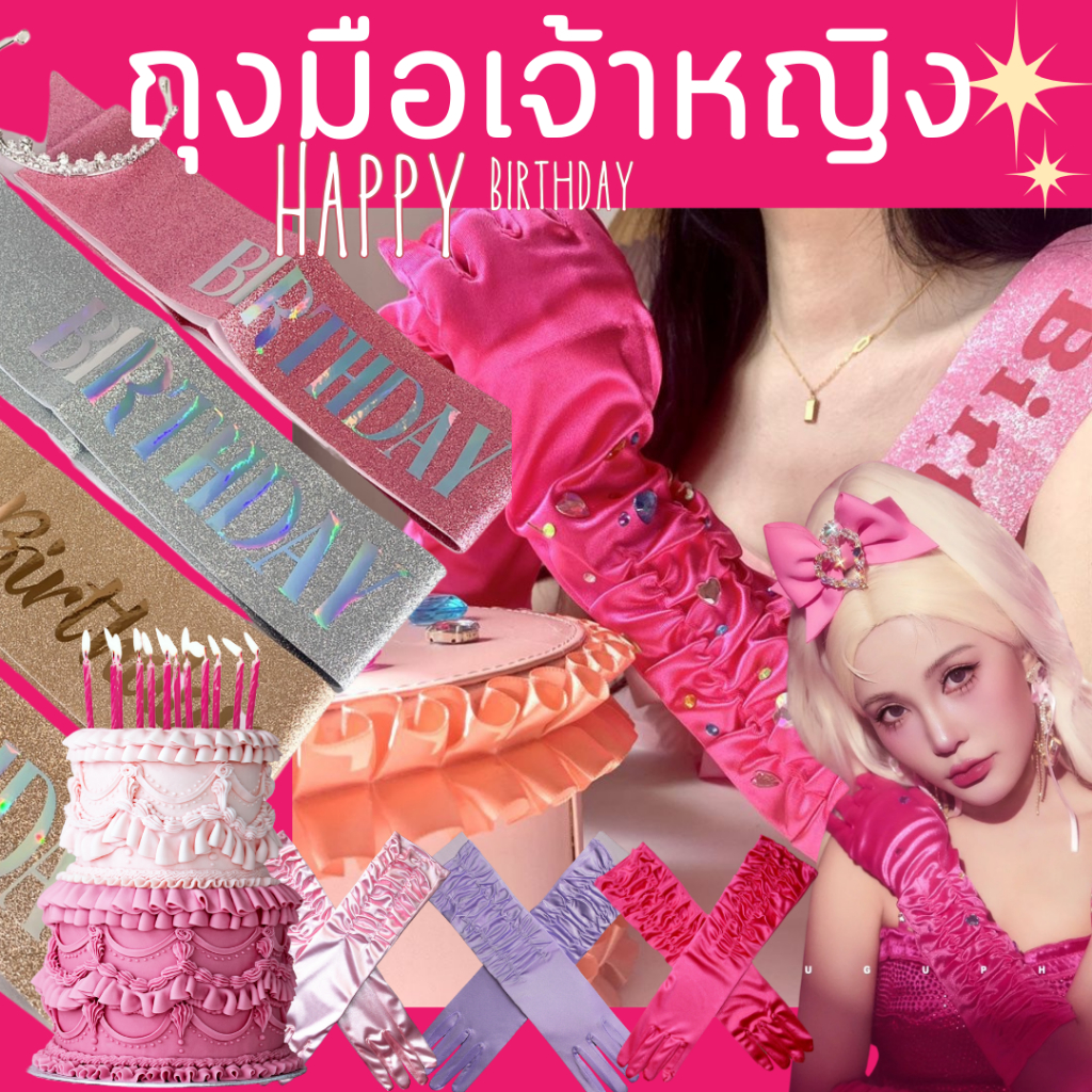 ถุงมือเจ้าหญิง ถุงมือซาติน ยาว 36. cm