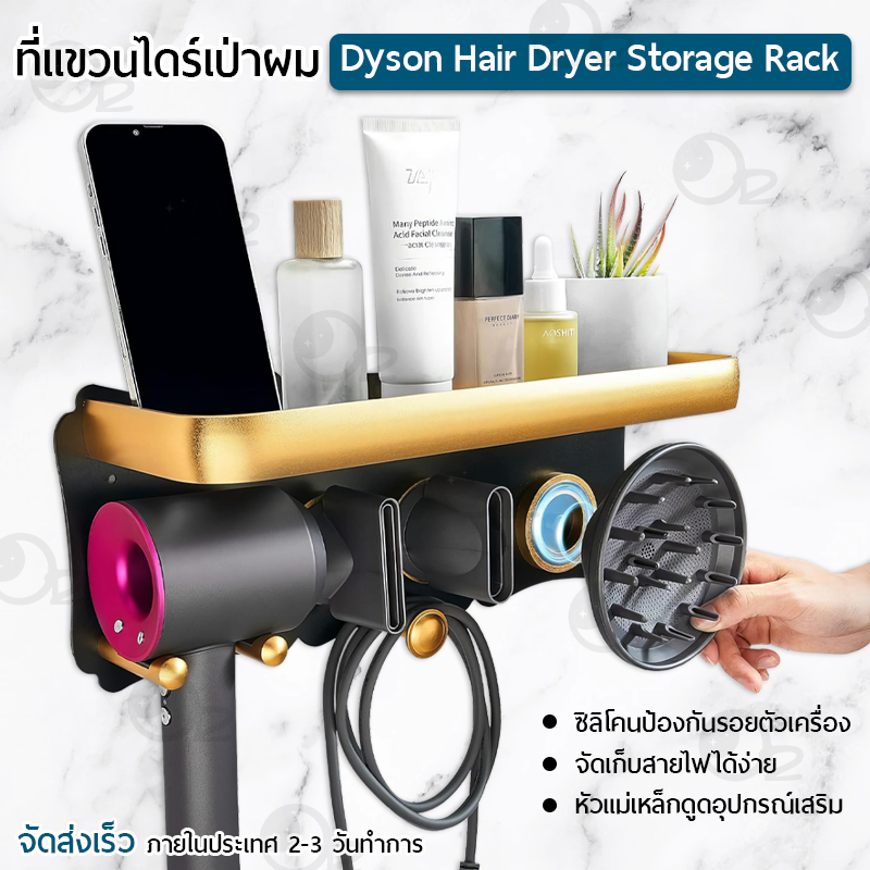 ORZ - ที่แขวนไดร์เป่าผม ใช้สำหรับ Dyson Supersonic Hair Dryerไม่ต้องเจาะผนัง ชั้นวาง ขาตั้ง ที่วางไดร์เป่าผม ที่แขวน
