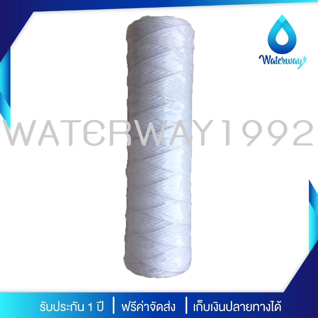 WATERWAY ไส้กรองน้ำแบบเชือก ความละเอียด 5 ไมครอน ขนาด 10 ดักจับตะกอนในน้ำได้ดี